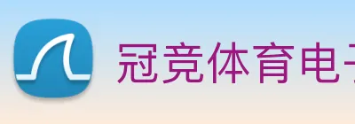 冠竞体育电子竞技官网 Logo